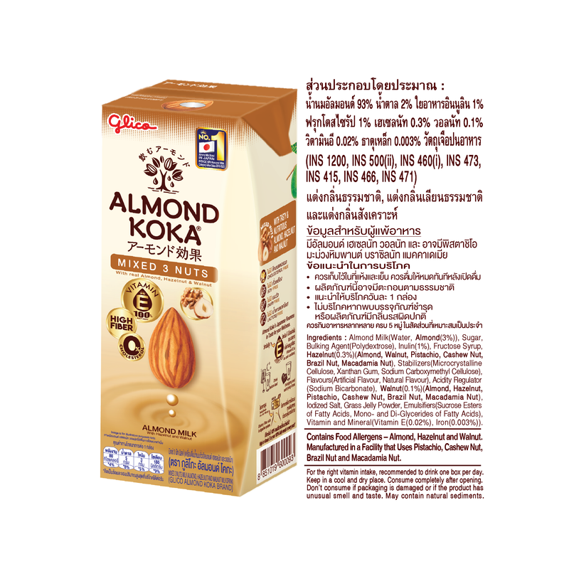 เครื่องดื่มน้ำนมอัลมอนด์สูตรมิกซ์ 3 นัท มิลค์ 180 มล. Pack 3 x 8 (1 ลัง) KOKA Almond Milk Mixed 3 Nuts 1 carton