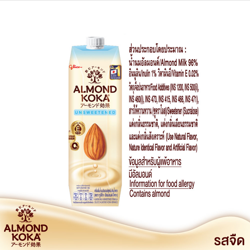 เครื่องดื่มน้ำนมอัลมอนด์สูตรไม่เติมน้ำตาล (ตรา กูลิโกะ อัลมอนด์ โคกะ)1 ลิตร x 1 Almond Milk Unsweetened Formula (Glico Almond KOKA Brand) 1 Litre x 1