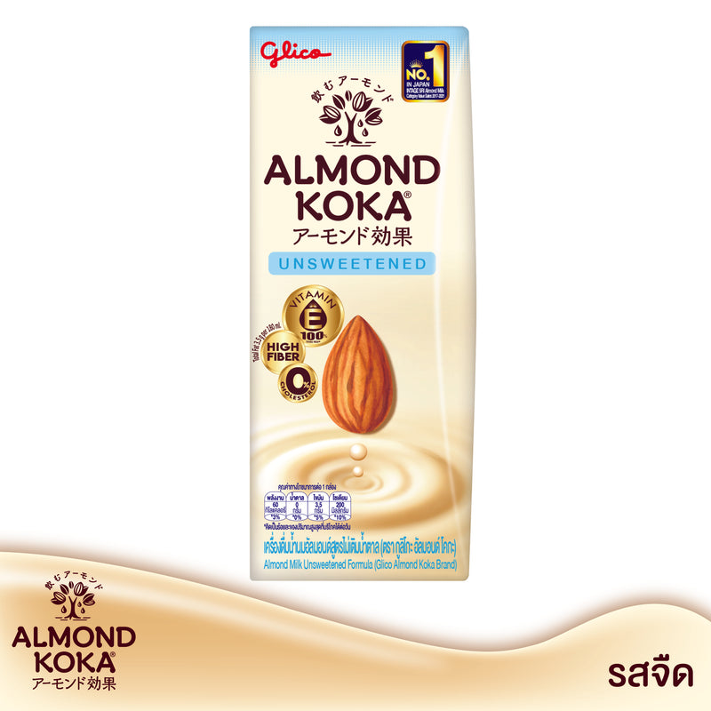 เครื่องดื่มน้ำนมอัลมอนด์ (ตรา กูลิโกะ อัลมอนด์ โคกะ) สูตรดั้งเดิม และ สูตรไม่เติมน้ำตาล Almond Milk (Glico Almond Koka Brand) Original and Unsweetened Formula