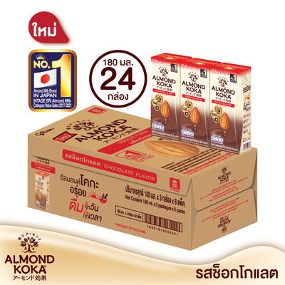 เครื่องดื่มน้ำนมอัลมอนด์สูตรรสช็อกโกแลต (ตรา  กูลิโกะ อัลมอนด์ โคกะ) 180 มล. Pack 3 x 8 (1 ลัง) Almond Milk Chocolate Flavor Formula (Glico Almond Koka Brand) 180 mL. Pack 3 x 8 (1 Carton)