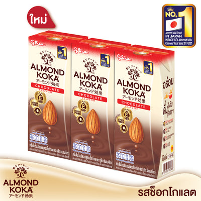 เครื่องดื่มน้ำนมอัลมอนด์สูตรรสช็อกโกแลต (ตรา  กูลิโกะ อัลมอนด์ โคกะ) 180 มล. Pack 3 Almond Milk Chocolate Flavor Formula (Glico Almond Koka Brand) 180 mL. Pack 3