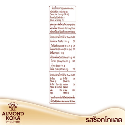เครื่องดื่มน้ำนมอัลมอนด์สูตรรสช็อกโกแลต (ตรา  กูลิโกะ อัลมอนด์ โคกะ) 180 มล. Pack 3 Almond Milk Chocolate Flavor Formula (Glico Almond Koka Brand) 180 mL. Pack 3