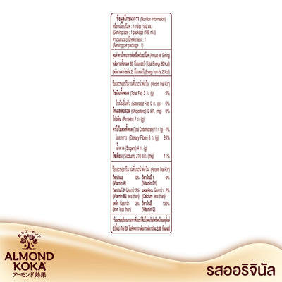 เครื่องดื่มน้ำนมอัลมอนด์สูตรดั้งเดิม (ตรา กูลิโกะ อัลมอนด์ โคกะ) 180 มล. แพ็ค 3 Almond Milk Original Formula (Glico Almond Koka Brand) 180 mL. Pack 3