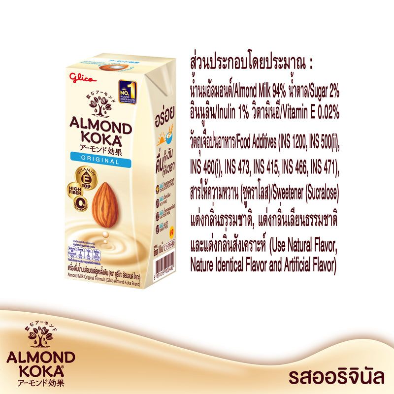 เครื่องดื่มน้ำนมอัลมอนด์สูตรดั้งเดิม (ตรา กูลิโกะ อัลมอนด์ โคกะ) 180 มล. แพ็ค 3 Almond Milk Original Formula (Glico Almond Koka Brand) 180 mL. Pack 3